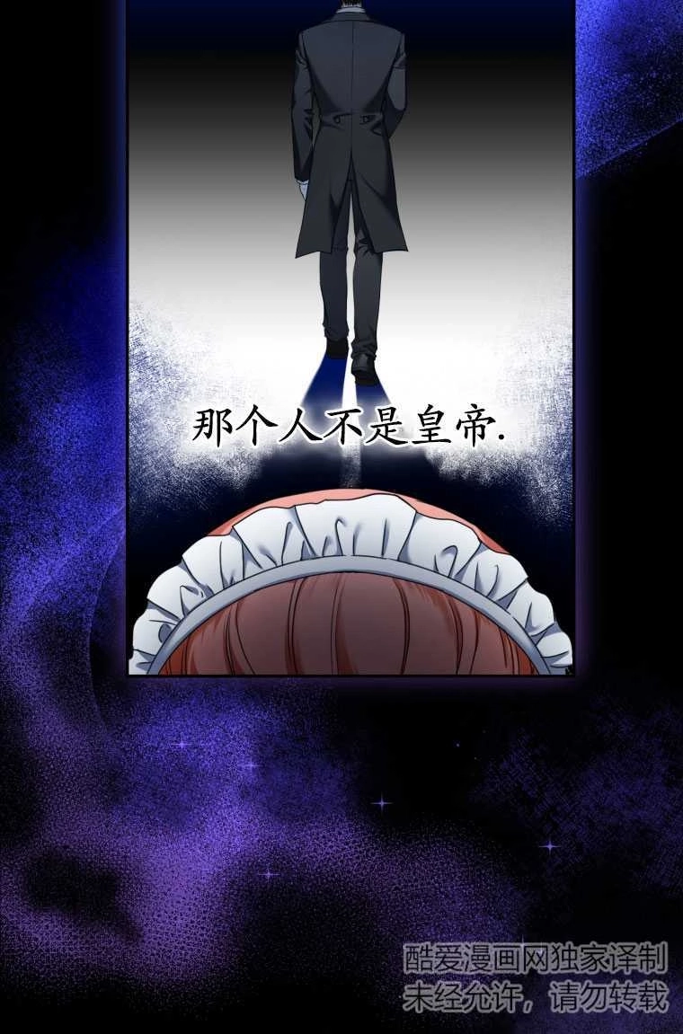 《勾引伯爵小姐的爱人》第03话 第67页