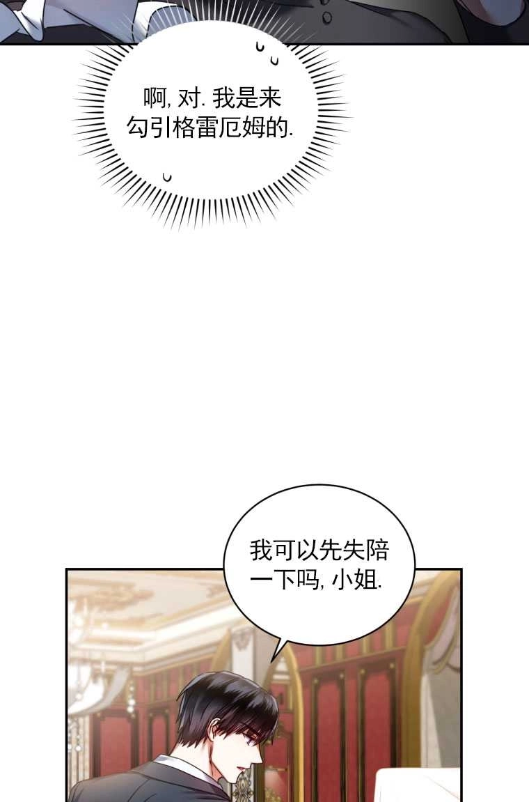 《勾引伯爵小姐的爱人》第03话 第63页