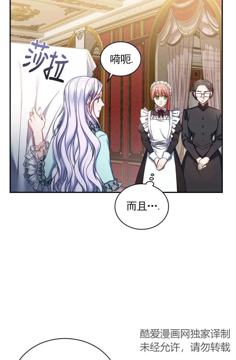 《勾引伯爵小姐的爱人》第03话 第55页