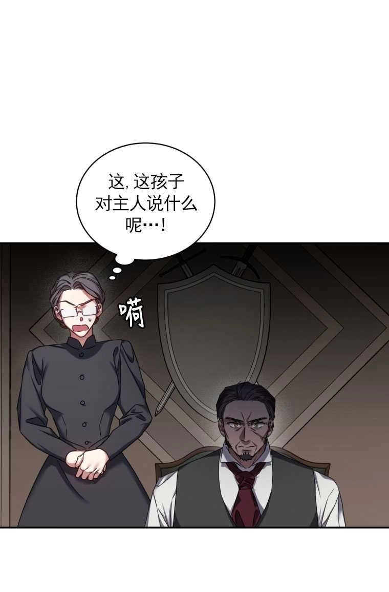 《勾引伯爵小姐的爱人》第03话 第33页