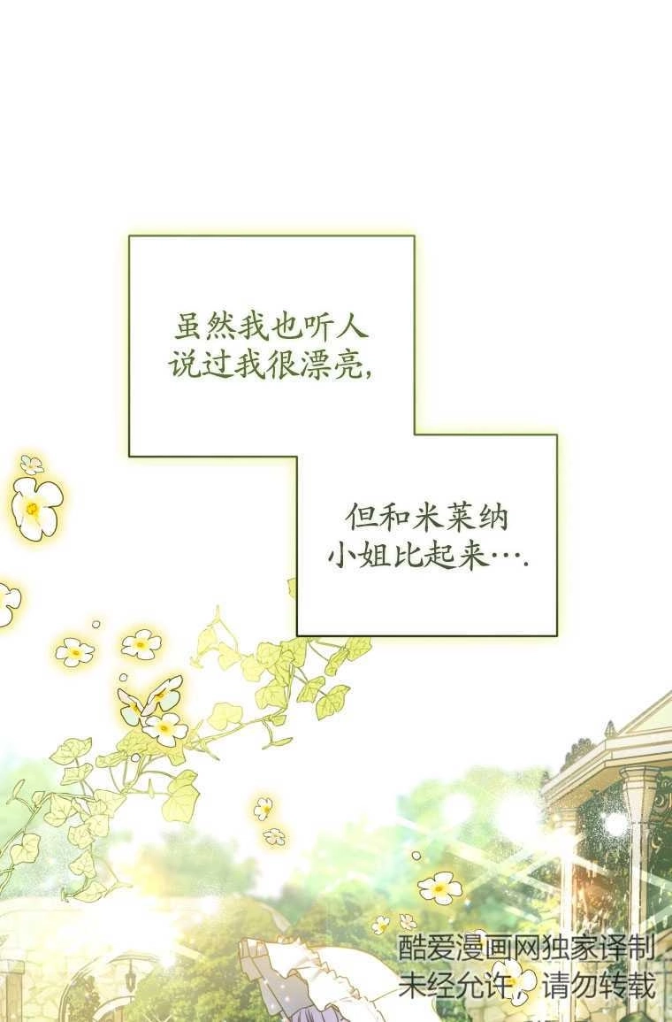 《勾引伯爵小姐的爱人》第03话 第20页