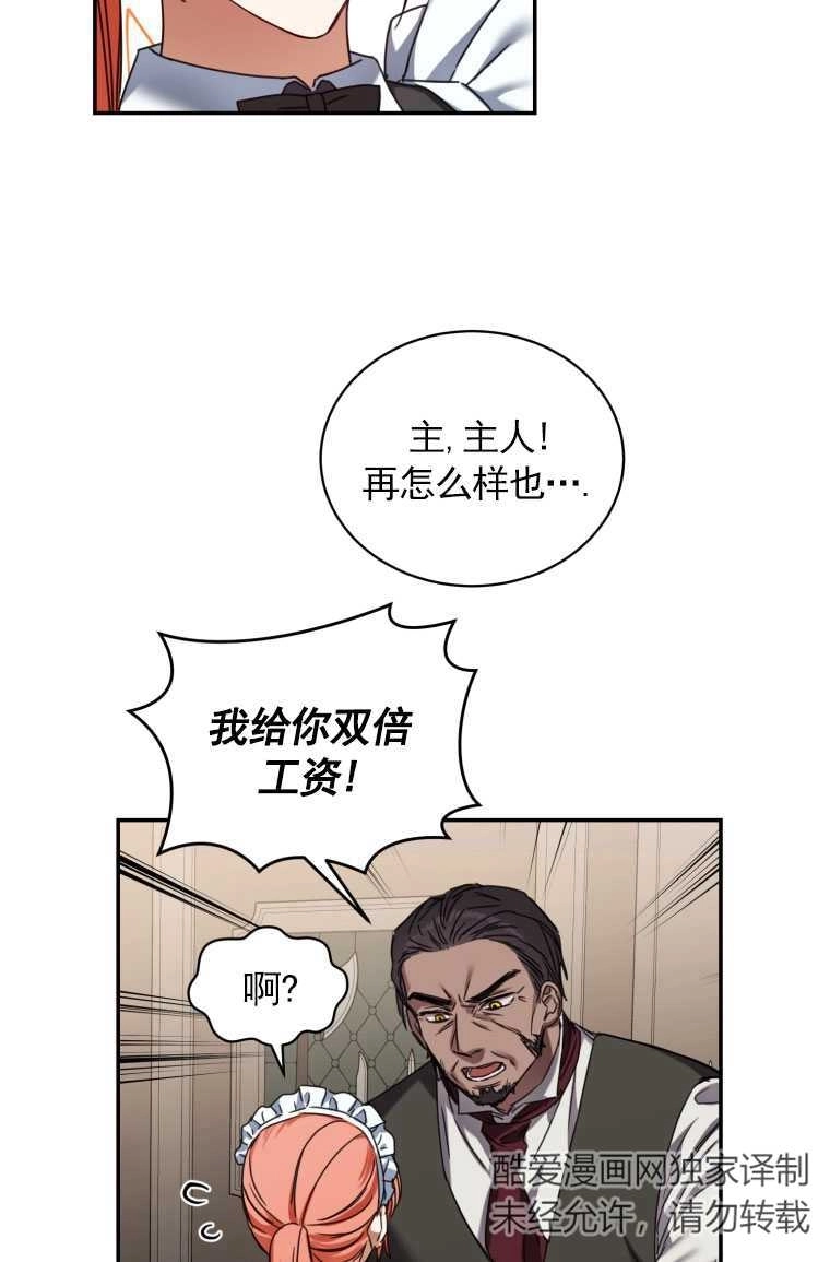 《勾引伯爵小姐的爱人》第03话 第40页