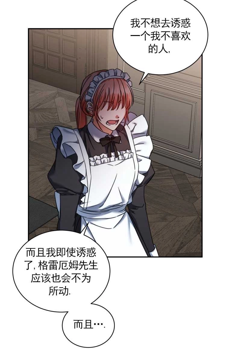 《勾引伯爵小姐的爱人》第03话 第31页