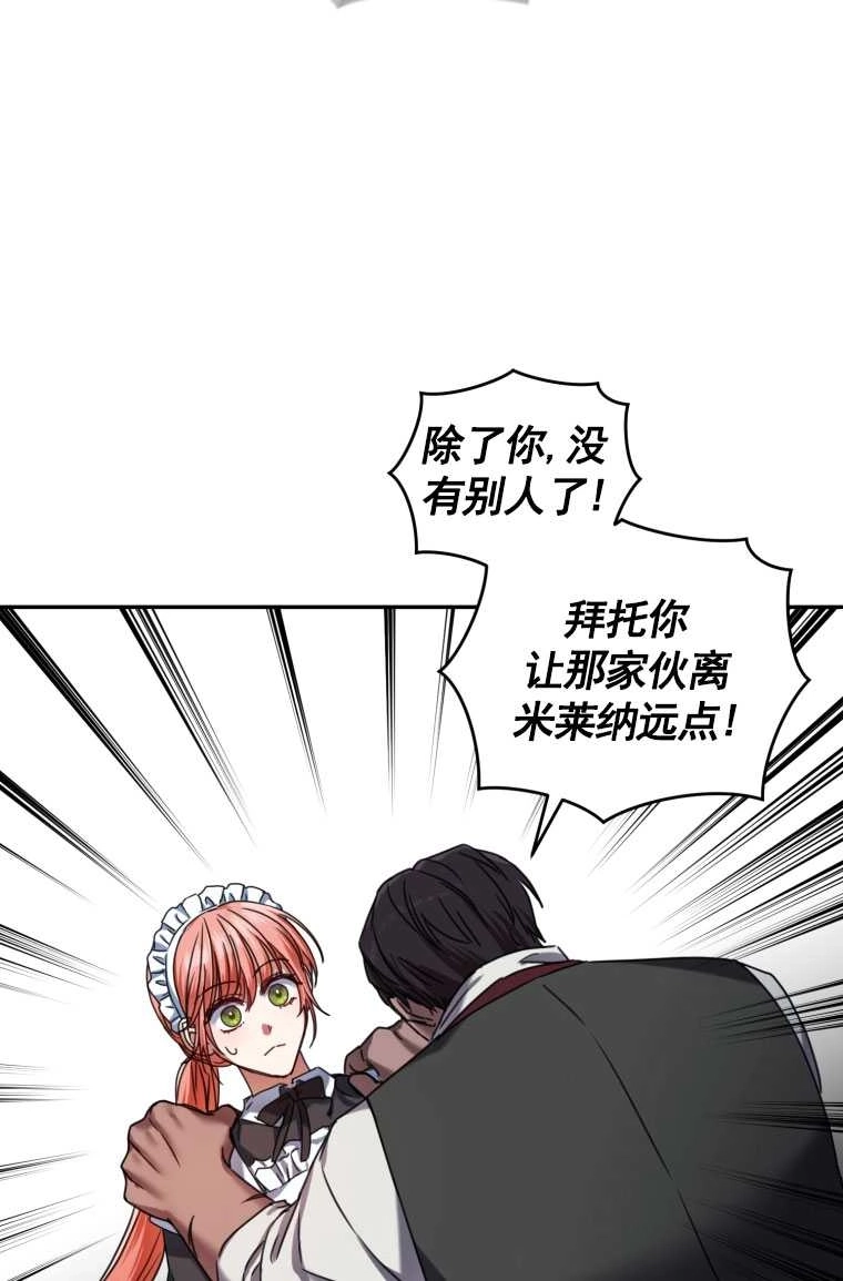 《勾引伯爵小姐的爱人》第03话 第38页