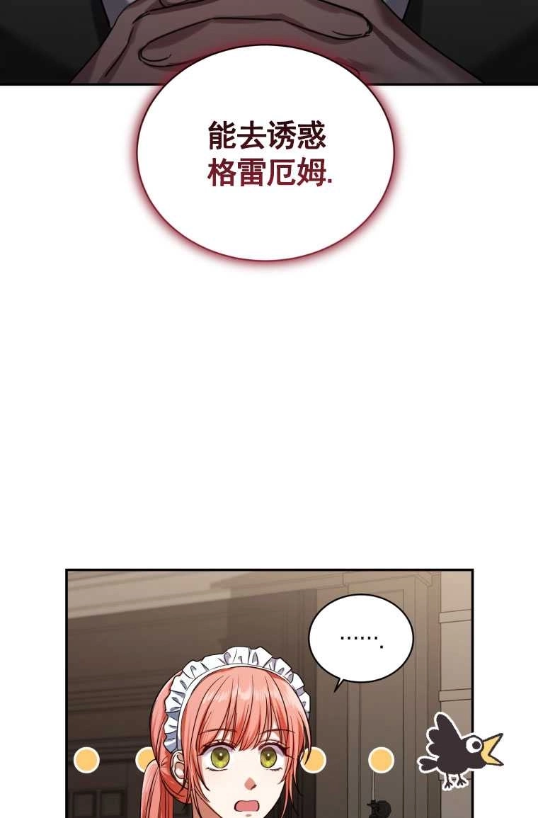 《勾引伯爵小姐的爱人》第03话 第2页