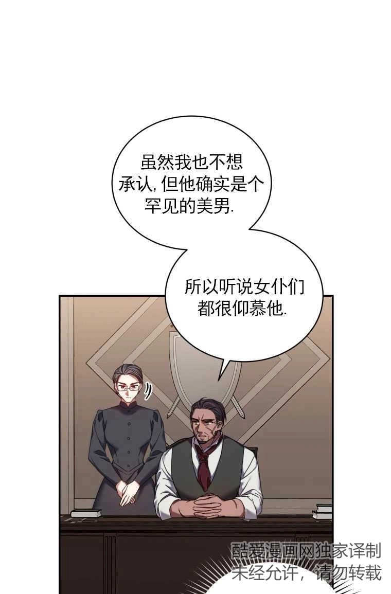 《勾引伯爵小姐的爱人》第03话 第23页