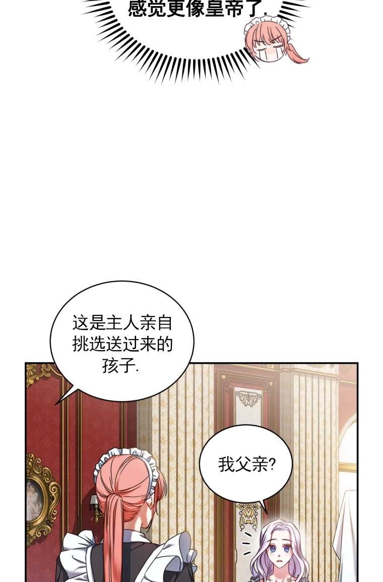 《勾引伯爵小姐的爱人》第03话 第57页