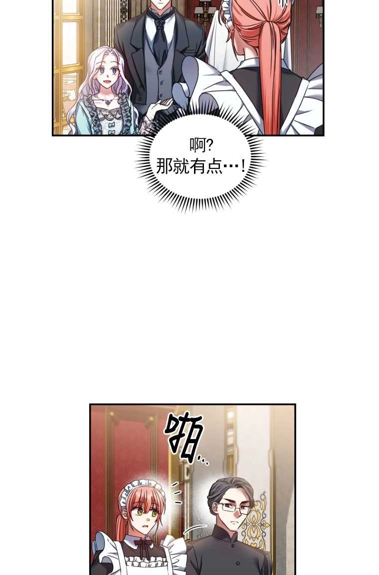 《勾引伯爵小姐的爱人》第03话 第61页