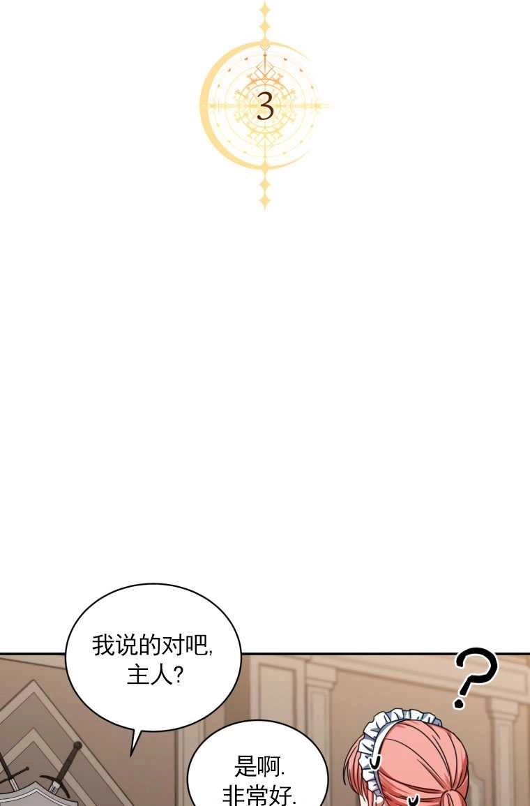 《勾引伯爵小姐的爱人》第03话 第7页