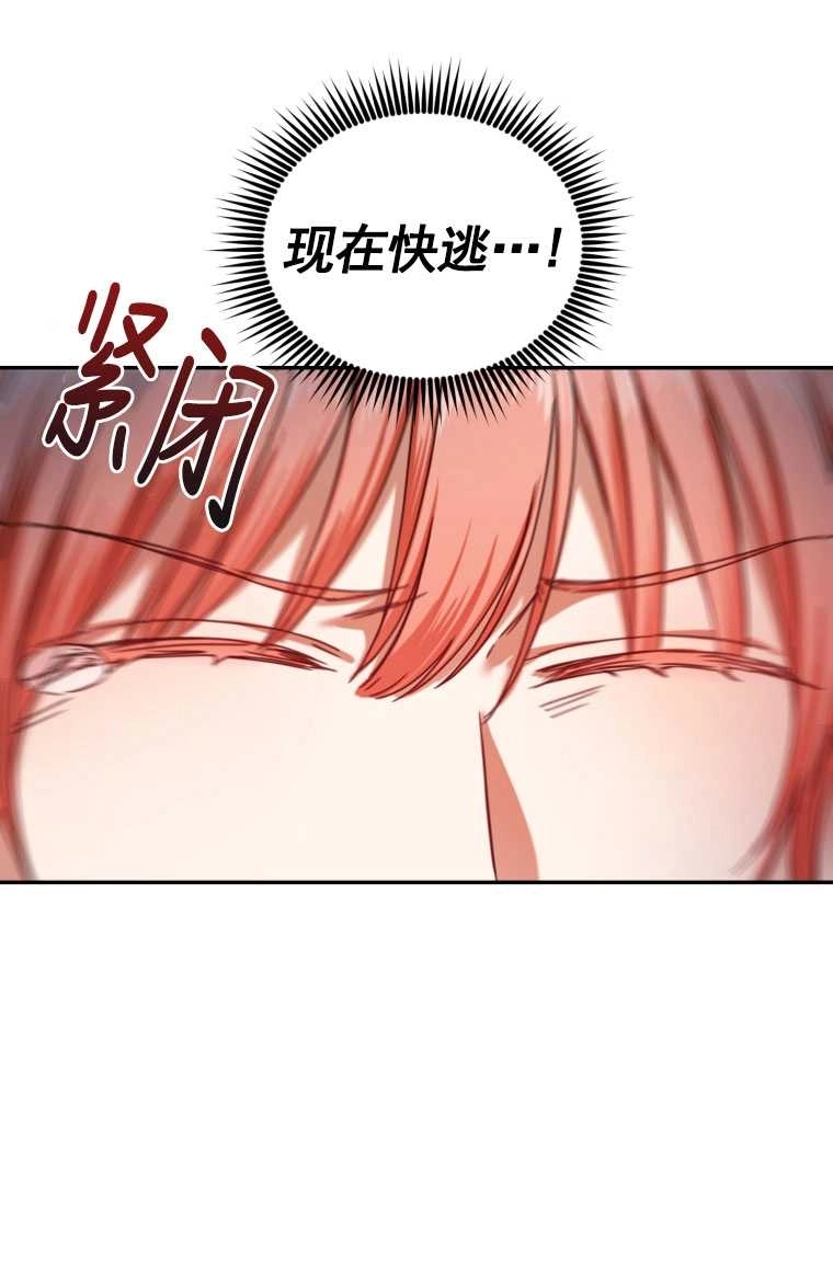 《勾引伯爵小姐的爱人》第03话 第77页