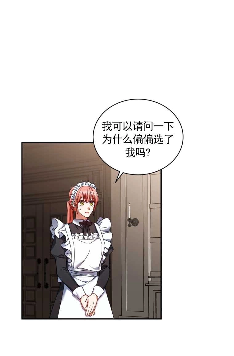 《勾引伯爵小姐的爱人》第03话 第19页