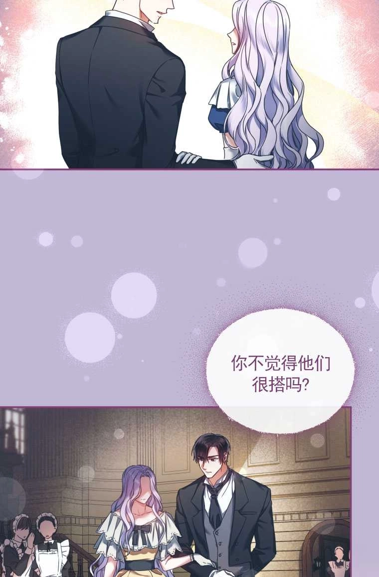 《勾引伯爵小姐的爱人》第03话 第11页