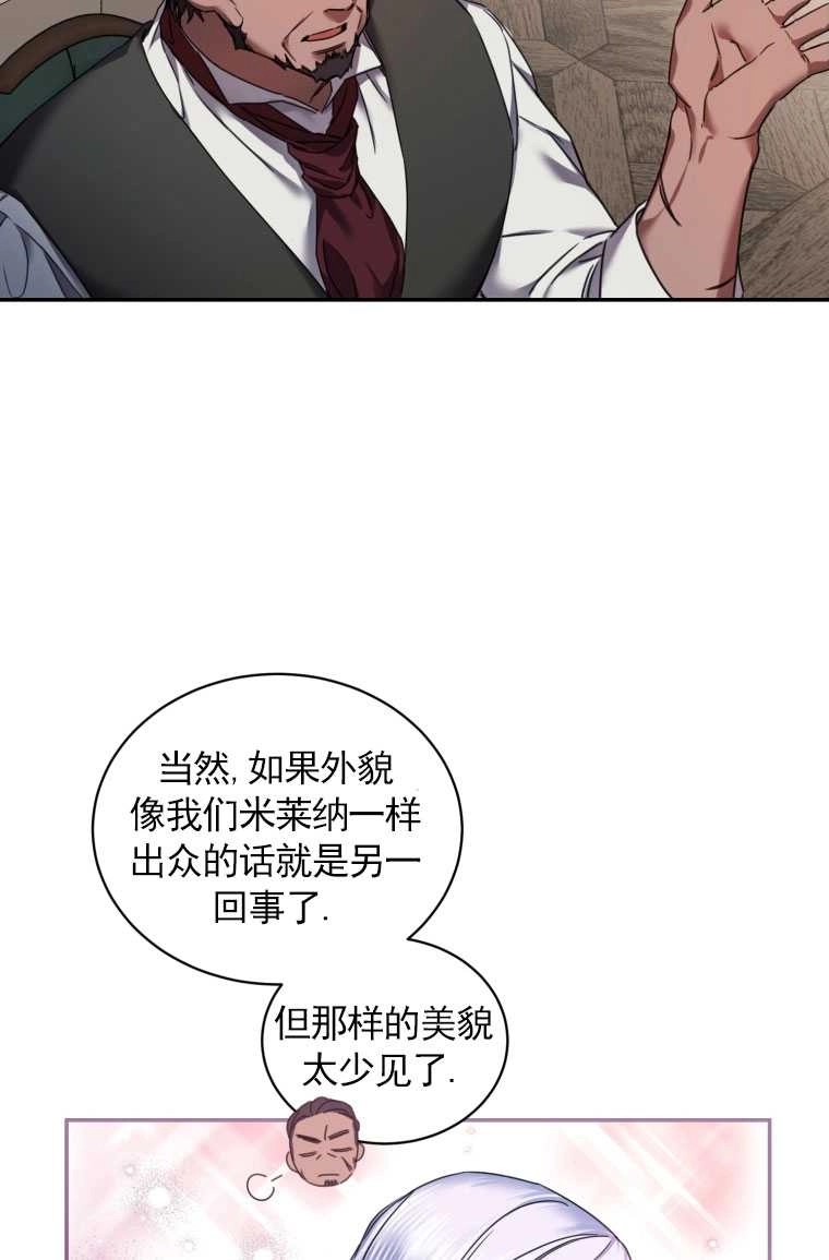 《勾引伯爵小姐的爱人》第03话 第25页