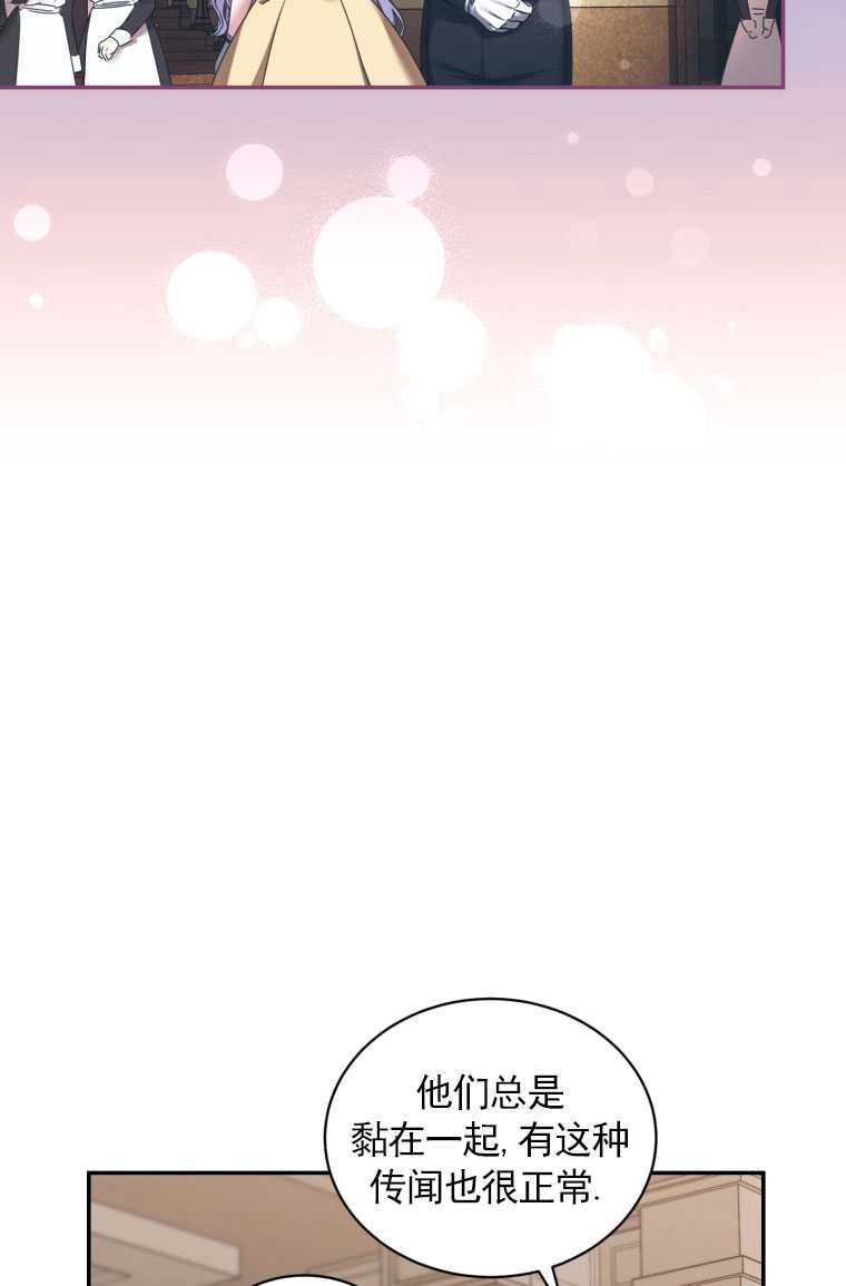 《勾引伯爵小姐的爱人》第03话 第12页