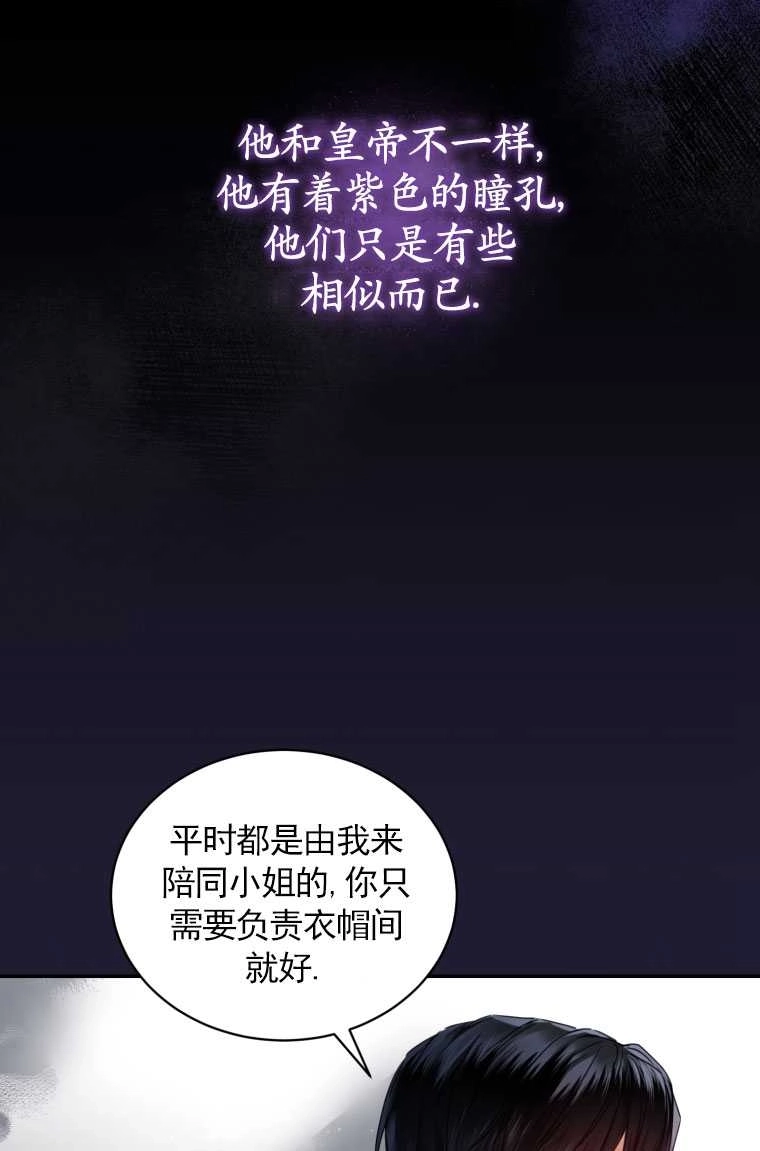 《勾引伯爵小姐的爱人》第03话 第68页