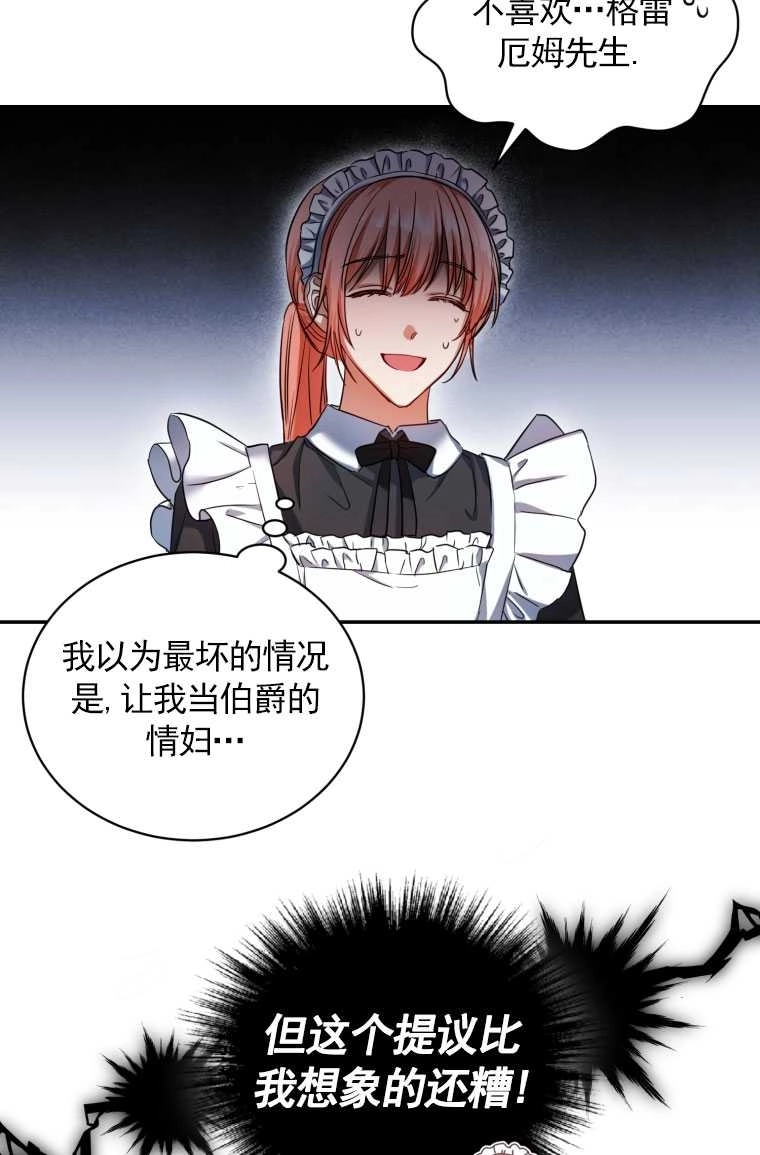 《勾引伯爵小姐的爱人》第03话 第5页