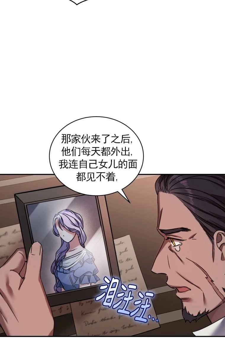 《勾引伯爵小姐的爱人》第03话 第16页