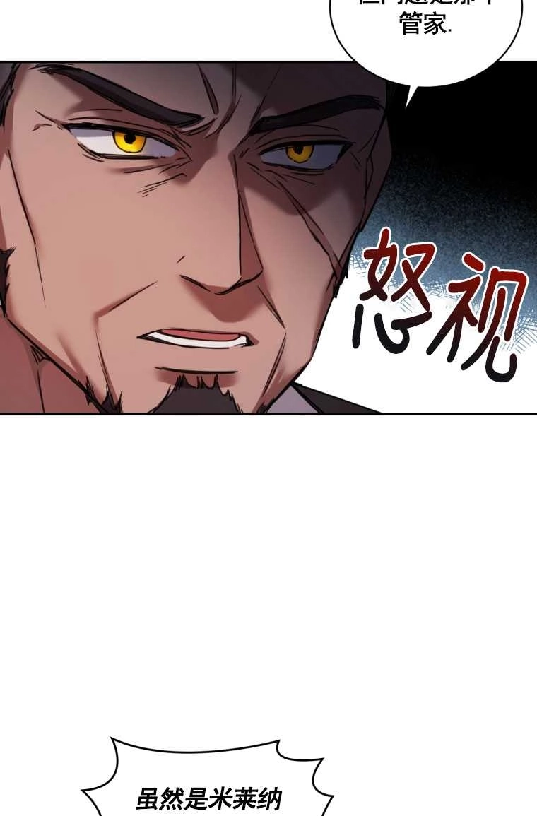 《勾引伯爵小姐的爱人》第03话 第14页