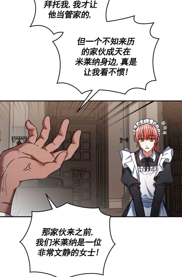 《勾引伯爵小姐的爱人》第03话 第15页