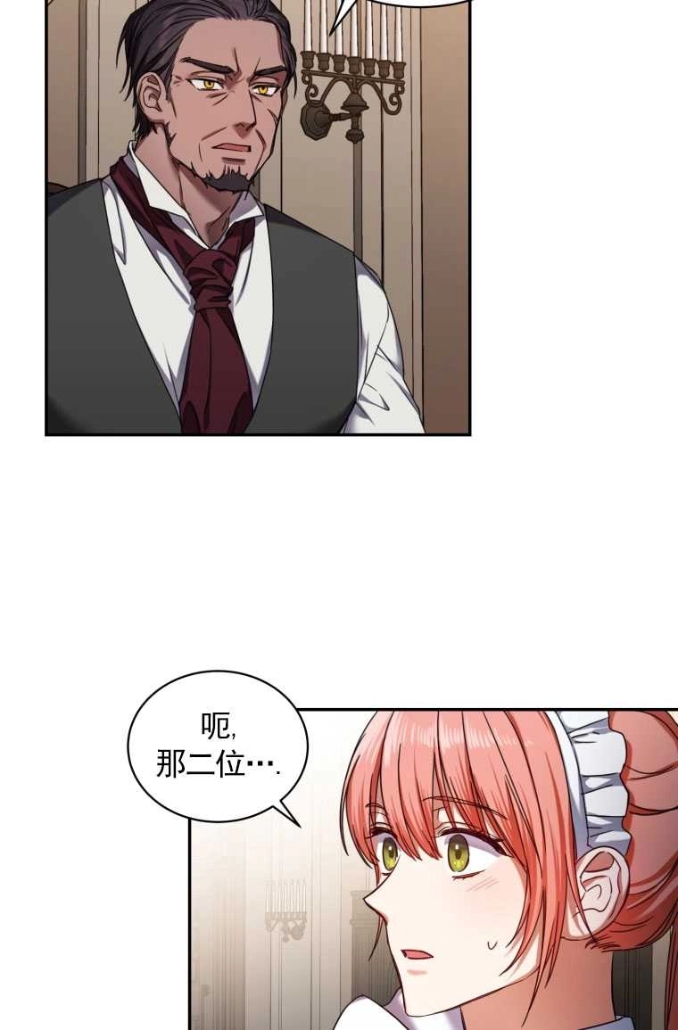 《勾引伯爵小姐的爱人》第03话 第9页