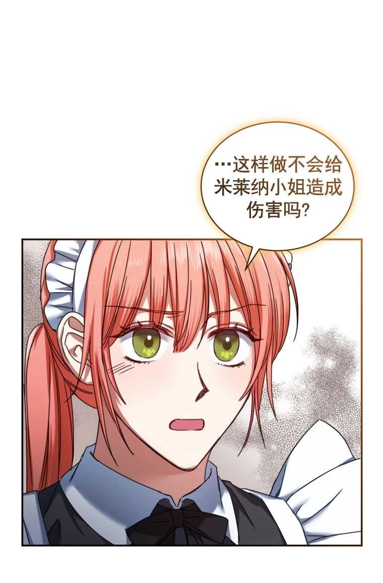 《勾引伯爵小姐的爱人》第03话 第32页