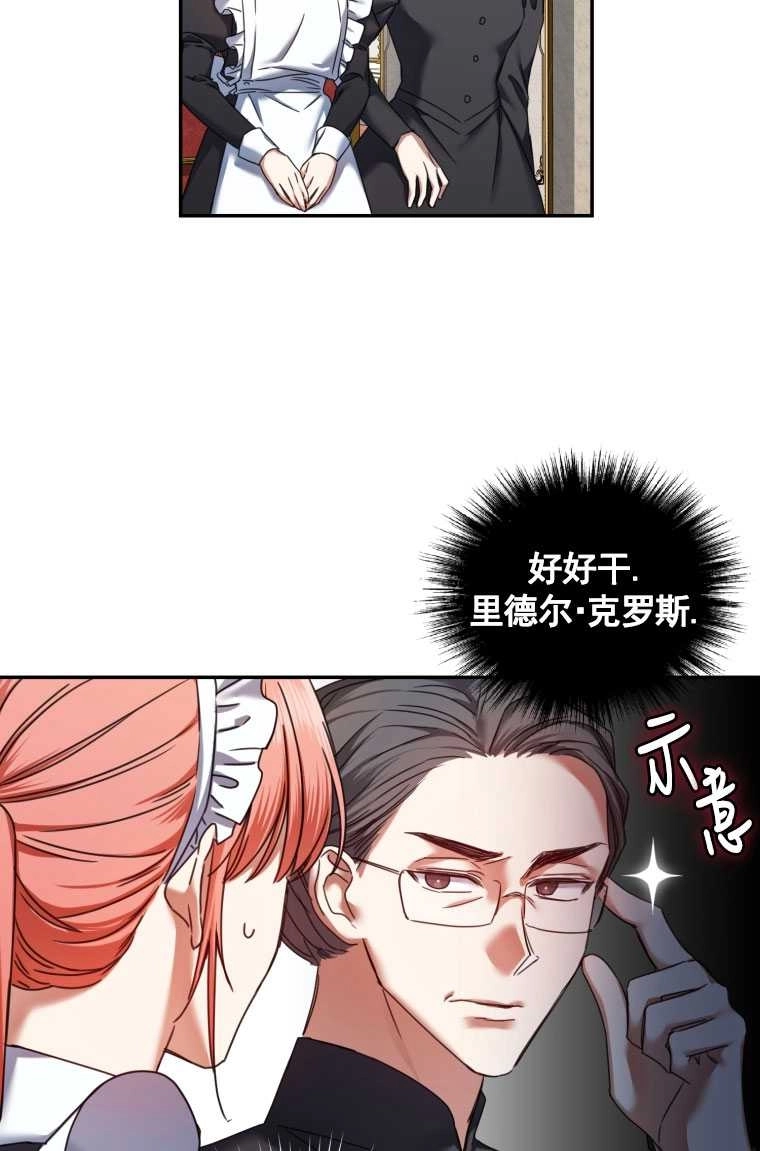 《勾引伯爵小姐的爱人》第03话 第62页