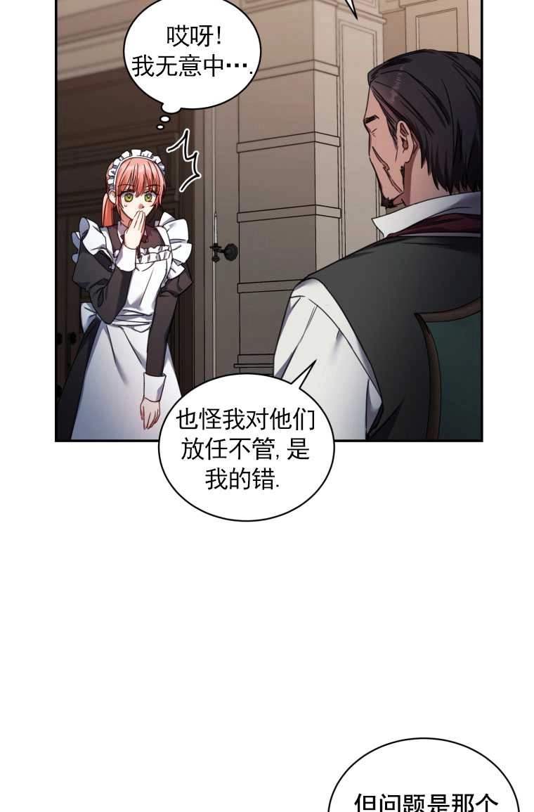 《勾引伯爵小姐的爱人》第03话 第13页