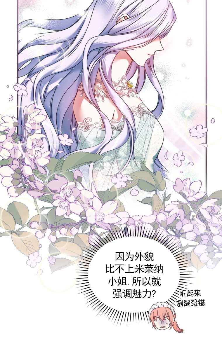 《勾引伯爵小姐的爱人》第03话 第26页