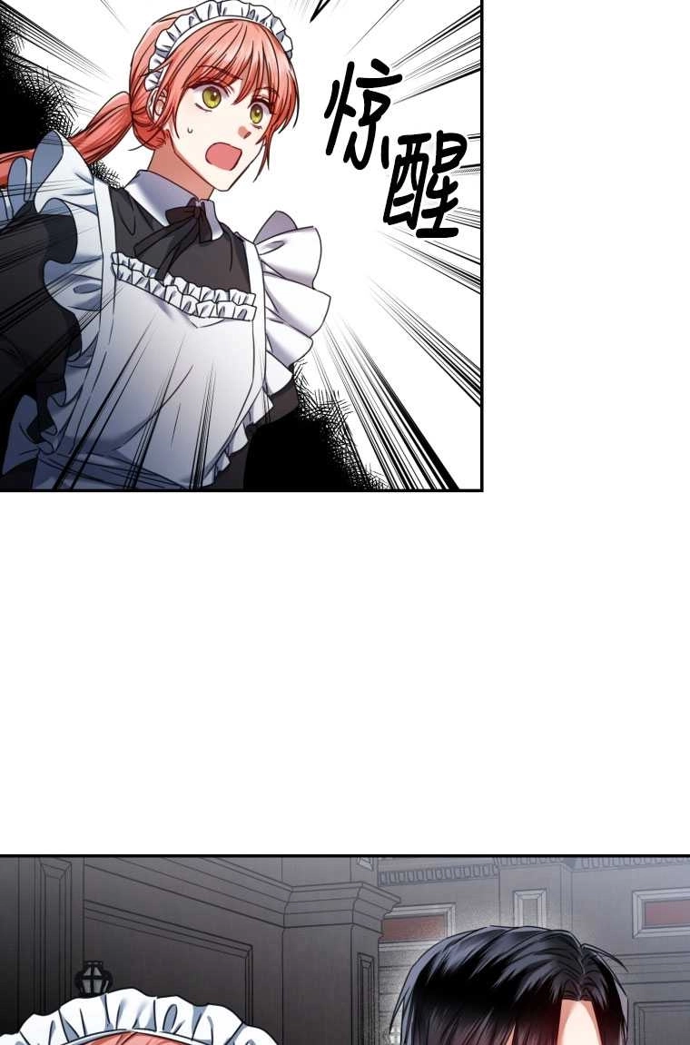 《勾引伯爵小姐的爱人》第03话 第72页
