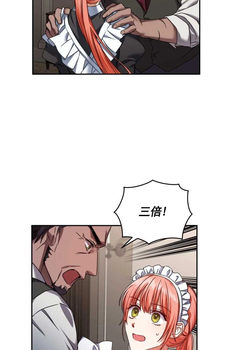 《勾引伯爵小姐的爱人》第03话 第41页