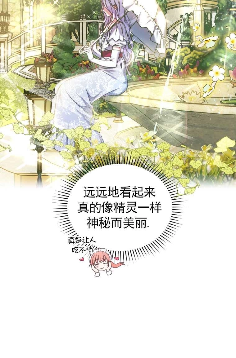 《勾引伯爵小姐的爱人》第03话 第21页