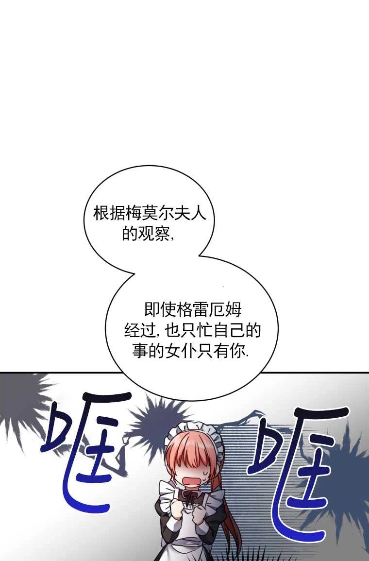 《勾引伯爵小姐的爱人》第03话 第27页
