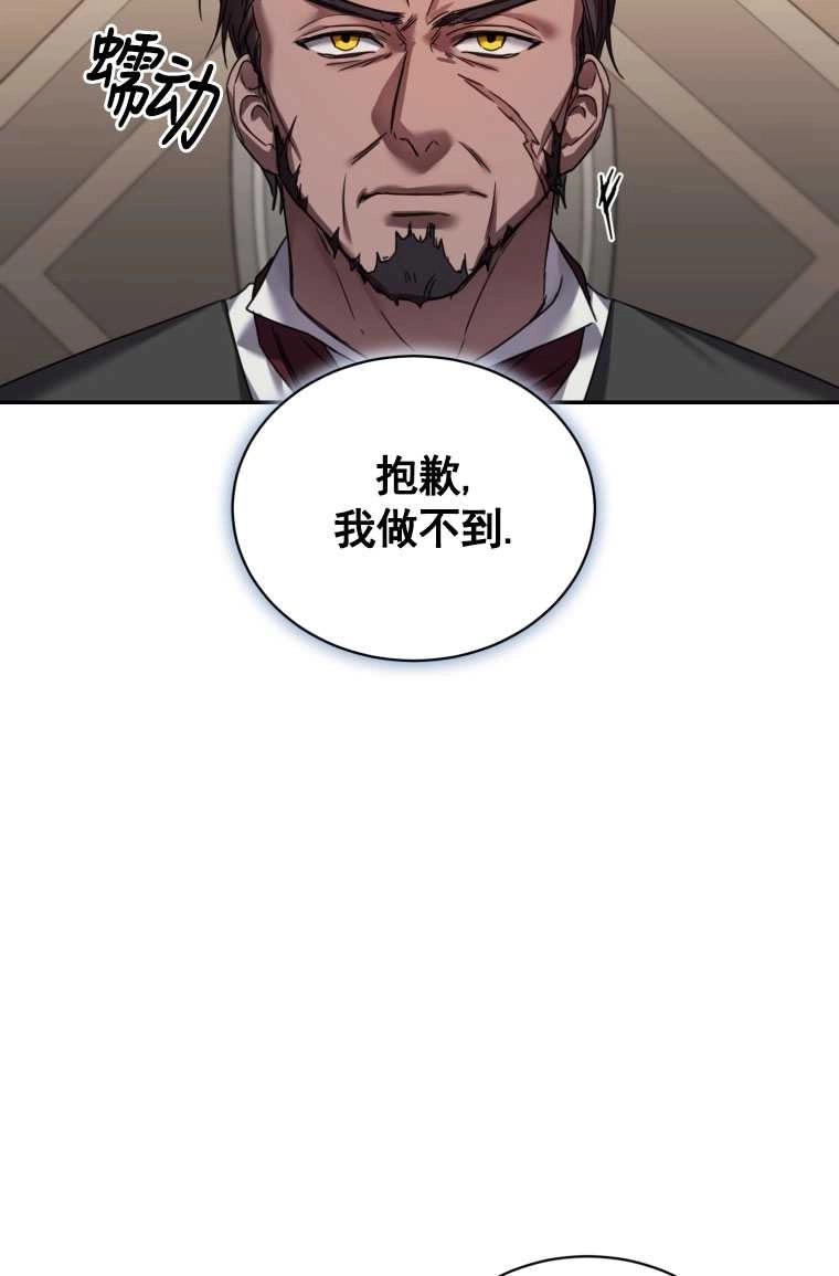 《勾引伯爵小姐的爱人》第03话 第30页