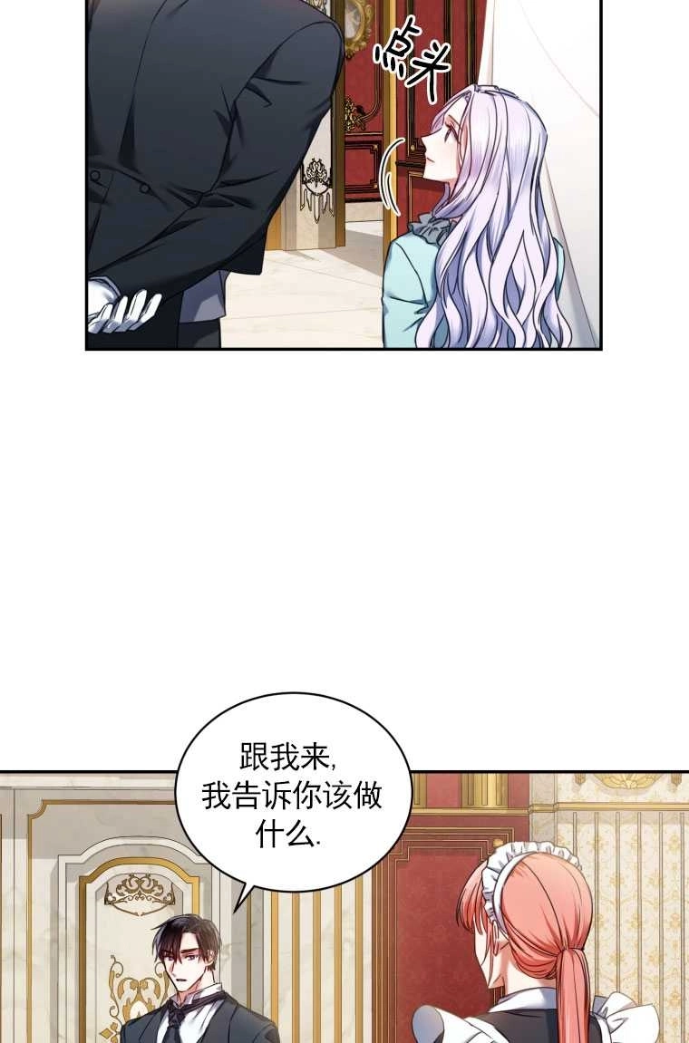 《勾引伯爵小姐的爱人》第03话 第64页