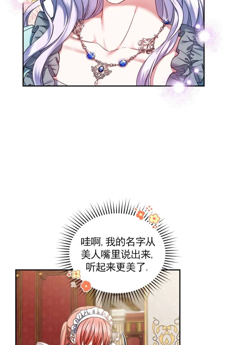 《勾引伯爵小姐的爱人》第03话 第59页