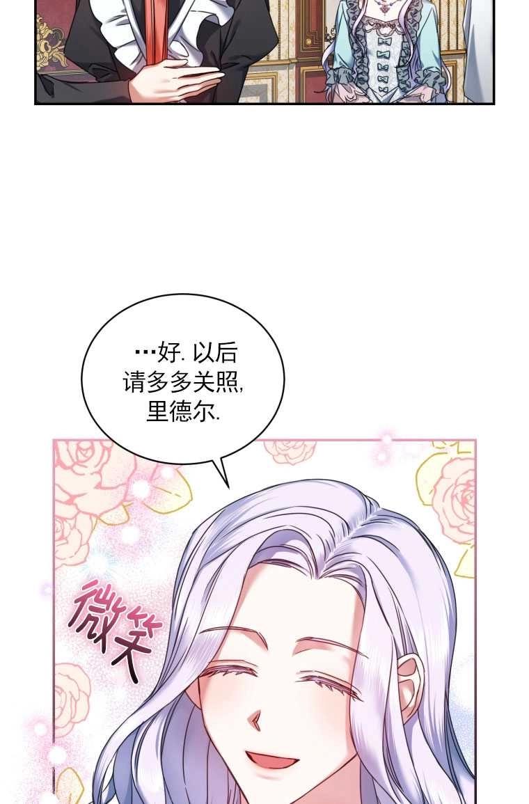《勾引伯爵小姐的爱人》第03话 第58页