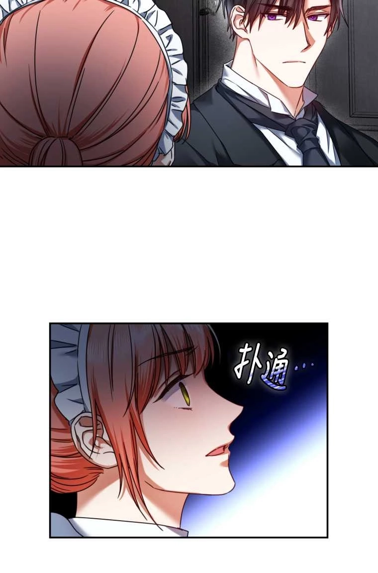《勾引伯爵小姐的爱人》第03话 第73页