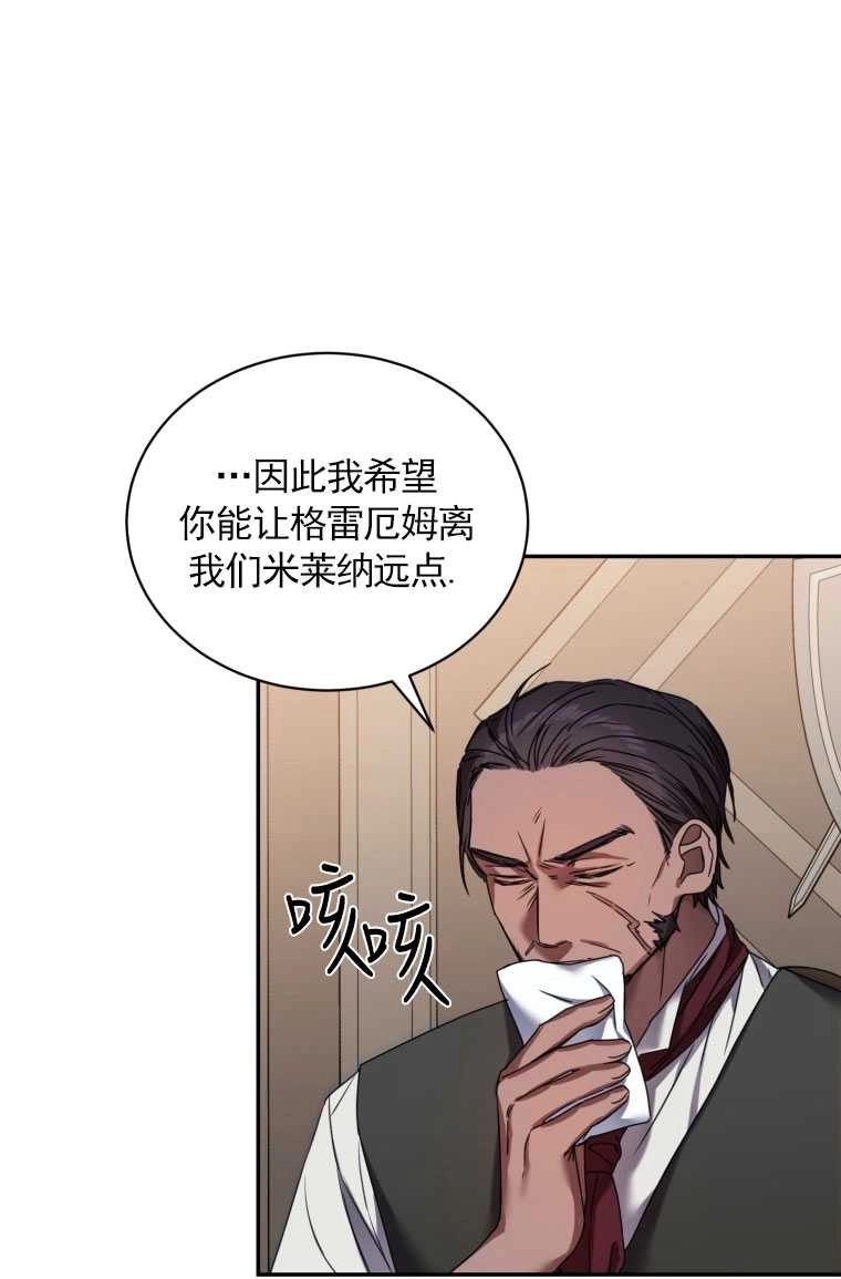 《勾引伯爵小姐的爱人》第03话 第18页