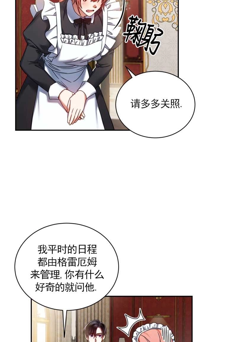 《勾引伯爵小姐的爱人》第03话 第60页