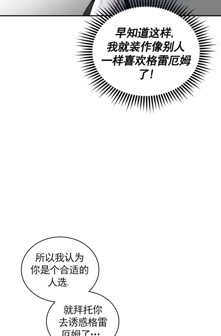 《勾引伯爵小姐的爱人》第03话 第28页