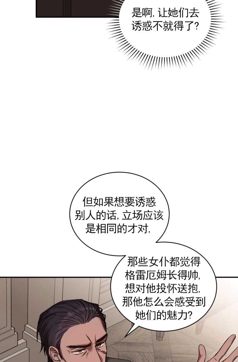 《勾引伯爵小姐的爱人》第03话 第24页