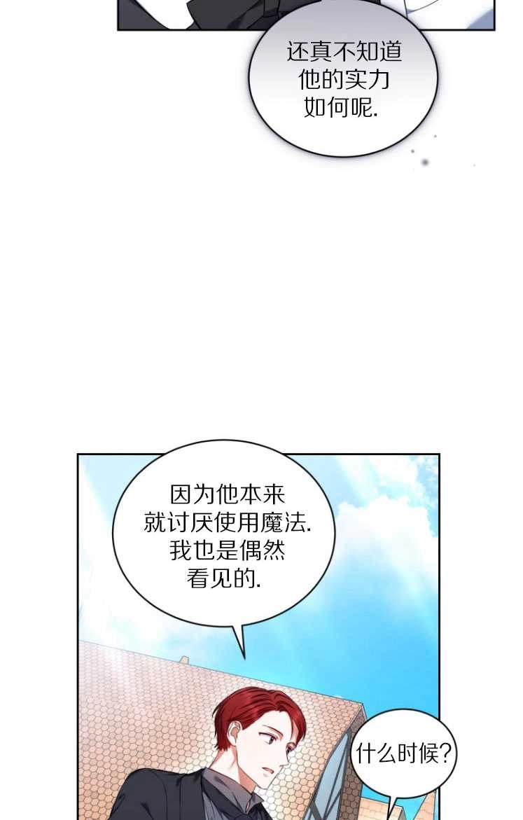 《勾引伯爵小姐的爱人》第30话 第72页
