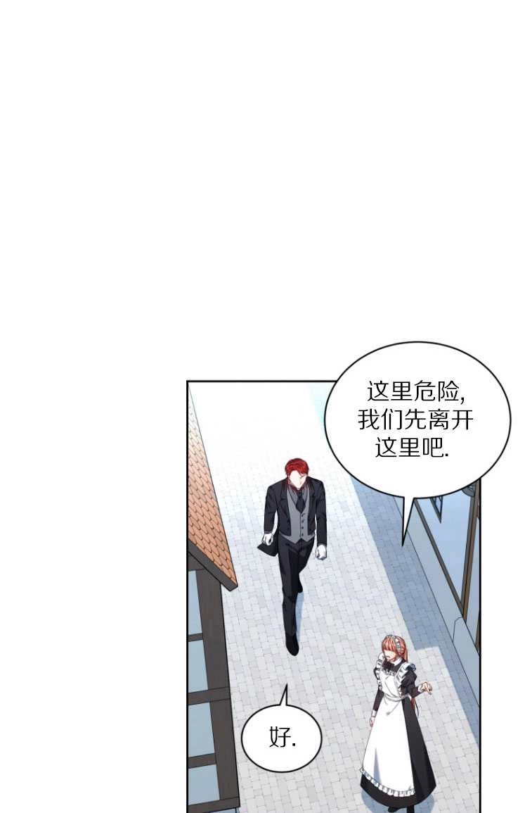 《勾引伯爵小姐的爱人》第30话 第54页