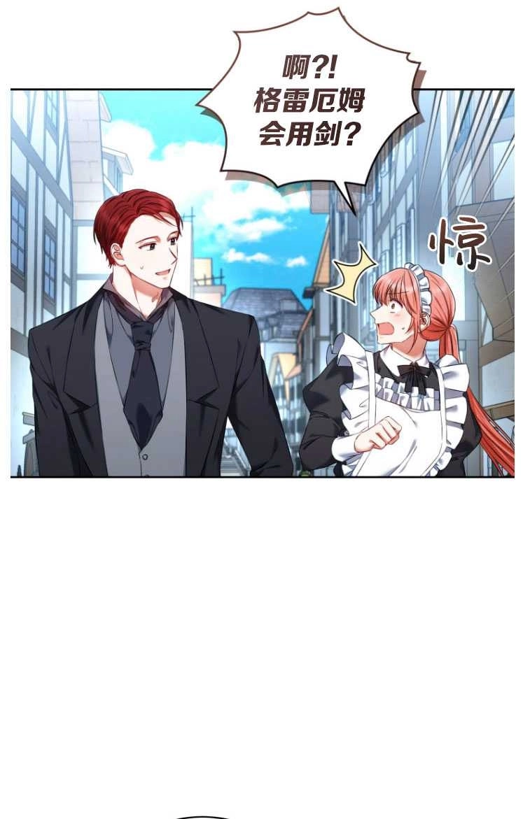 《勾引伯爵小姐的爱人》第30话 第67页