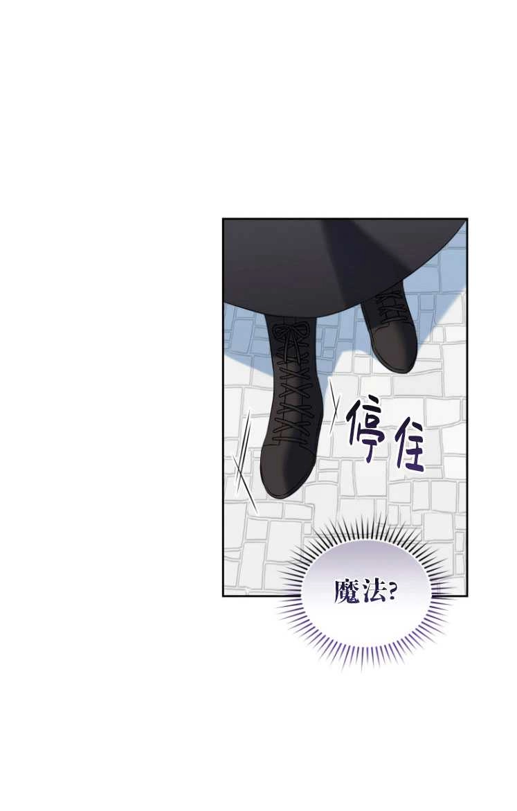《勾引伯爵小姐的爱人》第30话 第69页