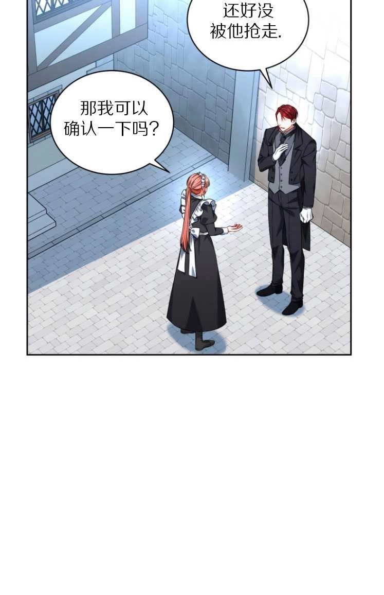 《勾引伯爵小姐的爱人》第30话 第45页