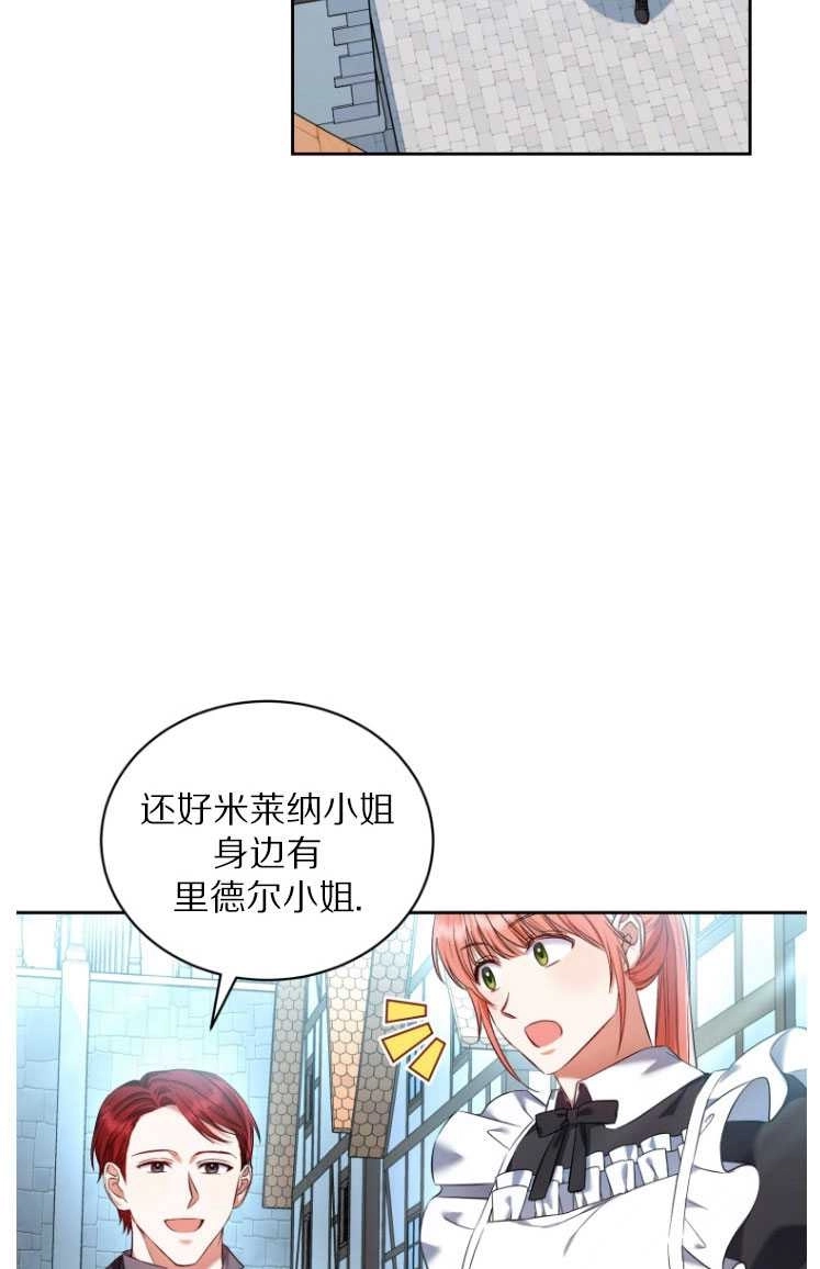 《勾引伯爵小姐的爱人》第30话 第55页
