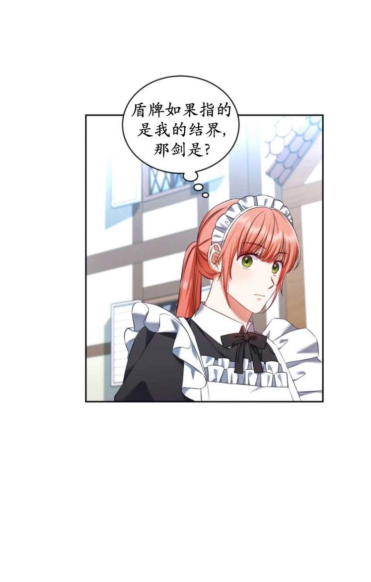 《勾引伯爵小姐的爱人》第30话 第65页