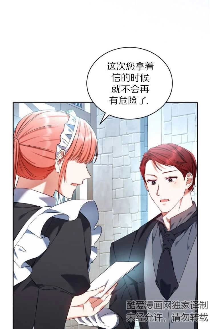 《勾引伯爵小姐的爱人》第30话 第49页