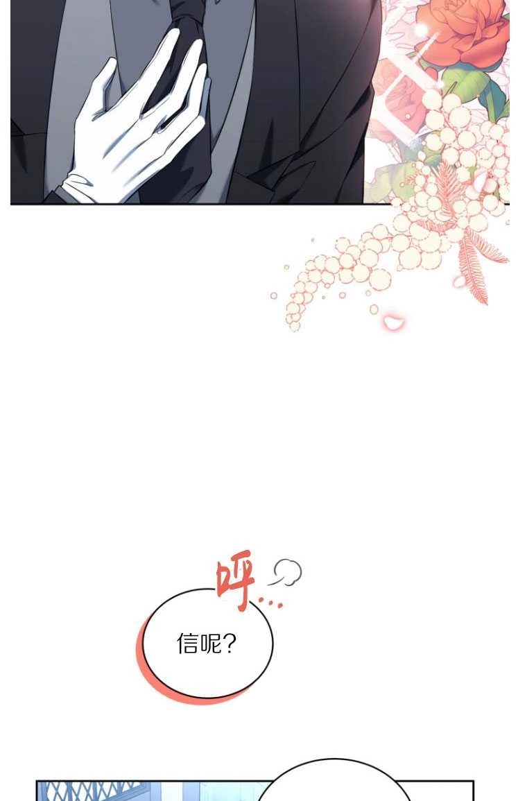 《勾引伯爵小姐的爱人》第30话 第44页
